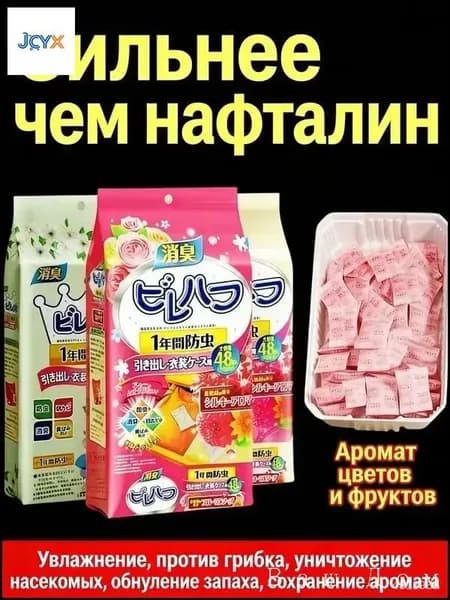 Шарики от моли ароматизированные для шкафов, защита насекомых и плесени