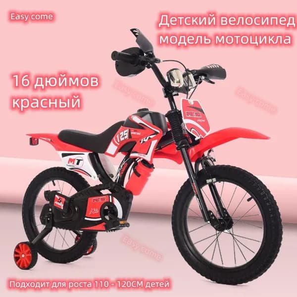 Может быть двухколесный или четырехколесный детский велосипед, модель мотоцикла, диаметр колес 14 - 16 - 18 - 20 дюймов