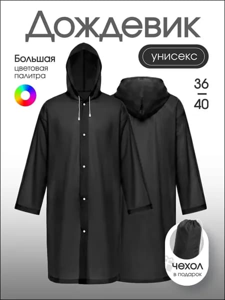 Дождевик Acsori На каждый день