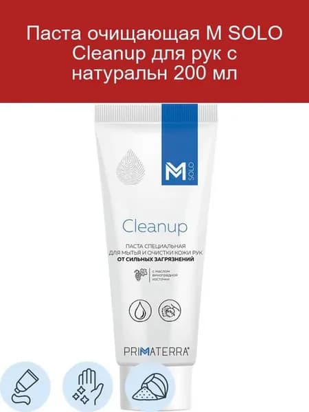 Паста для очищения рук М SOLO Cleanup 200 мл