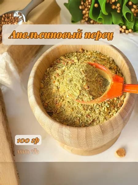 Приправа Апельсиновый перец, 100 гр