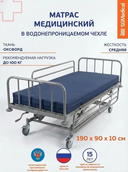 Матрас медицинский беспружинный водонепроницаемый