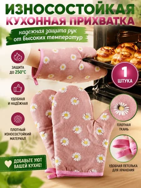 Прихватка рукавица для кухни 22.5x26.5 см,  1 шт. розовый
