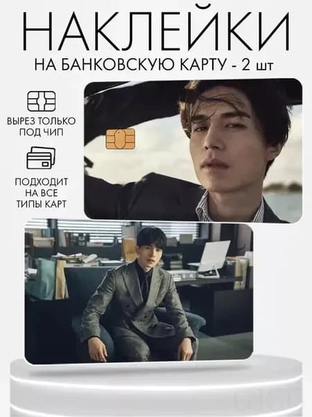 Наклейка на банковскую карту, 2 шт Кореец