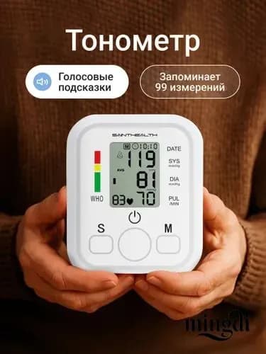 Тонометр автоматический электронный с манжетой на предплечье, цифровой измеритель артериального давления, медицинский аппарат с памятью на плечо