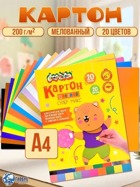 Каляка-Маляка Картон A4, количество листов: 8