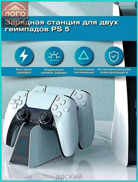 Зарядная станция для геймпадов Sony PlayStation 5 / Док-станция для джойстиков сони плейстейшен/ Зарядка для контроллеров PS5