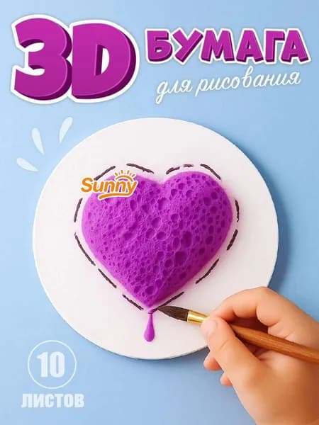 Бумага для рисования, 10 лист., шт