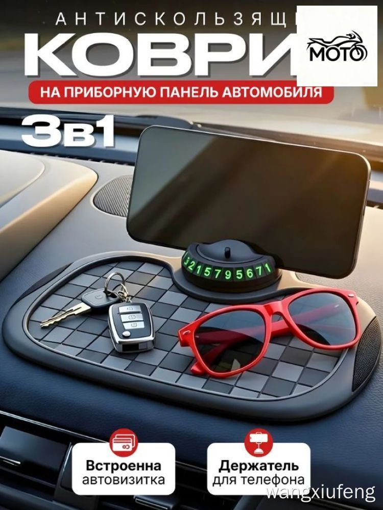 ,Коврик на торпедо, Держатель для телефона