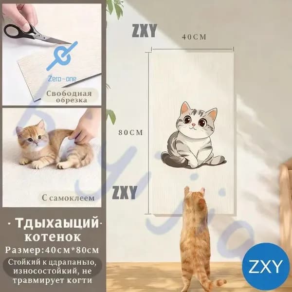 Специальный ковр для самозаклеяющихся ковров 40 см x 80 см кошек.