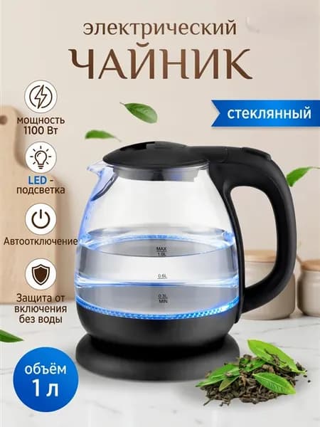 Электрический чайник - 1л Стеклянный
