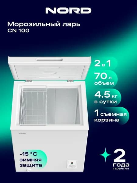 Морозильный ларь NORD CN 100, для неотапливаемых помещений, морозильная камера маленькая, цвет белый