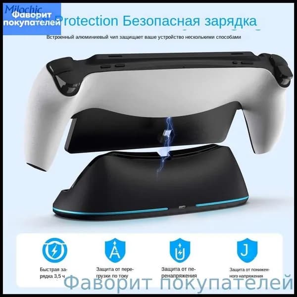 Портативная зарядная база, подходит для PlayStation Portal, сенсорное управление освещением, тройная защита, надежное размещение