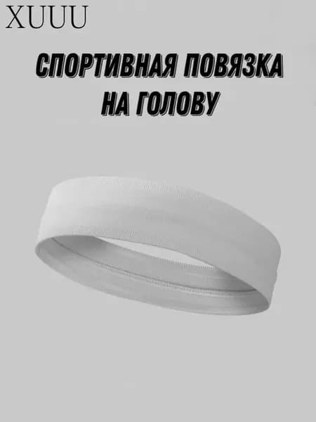 Повязка на голову спортивная, размер: 50-57