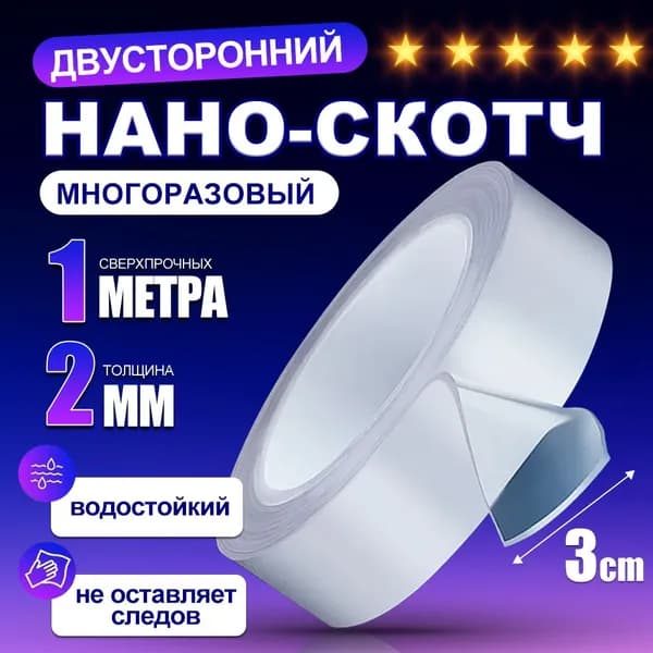 Клейкая лента канцелярская 30 мм x 1 м, 1 шт.