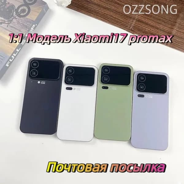 Xiaomi17 17pro 17promax Имитационная модель игрушечной машины 1:1