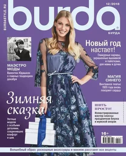 Burda No12/2018 | Электронная книга