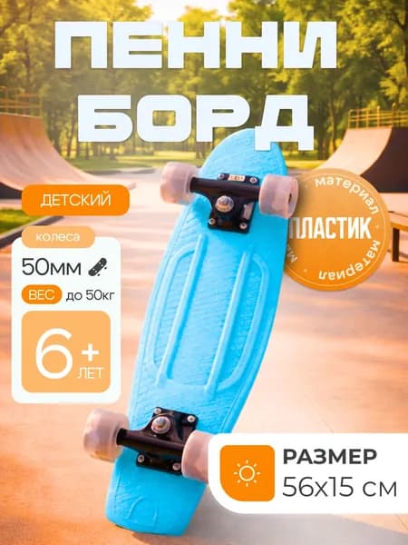 Скейтборд детский, пенни борд, размер 56 см, колеса PVC, диаметр 50 мм