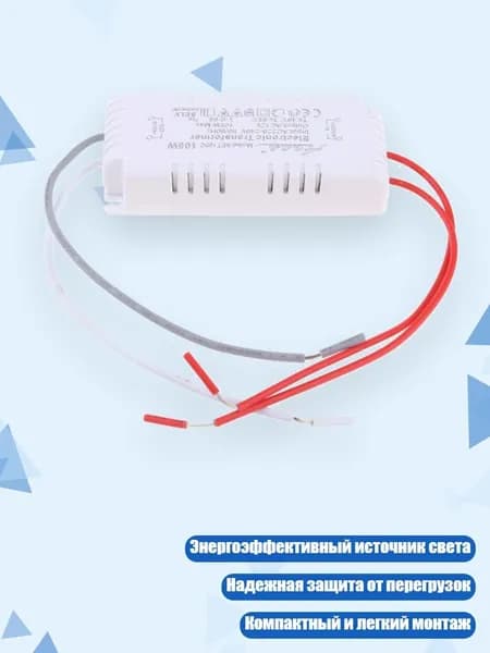Электронный трансформатор 12V 105W, Белый