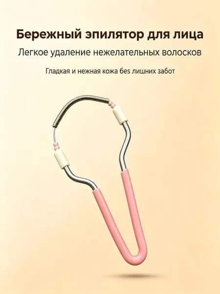 Эпилятор Набор из 1/2 шт, Женский эпиля тор для лица с пружиной из нержавеющей стали
