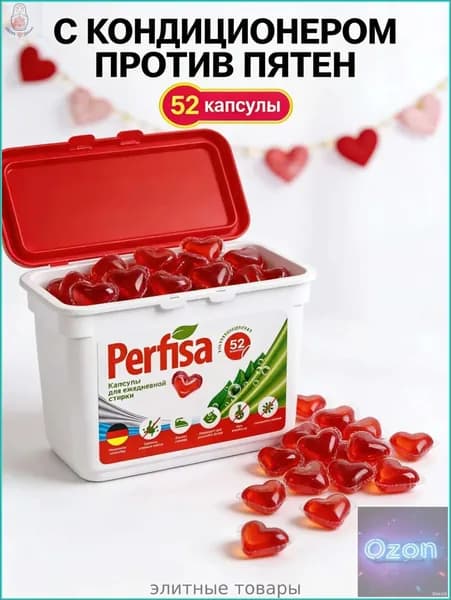 Премиумкапсулы Perfisa для стирки, 52 штуки