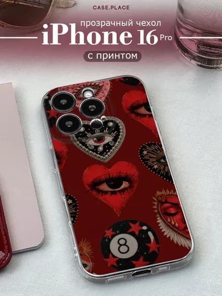 Чехол на iPhone 16 Pro эстетичный