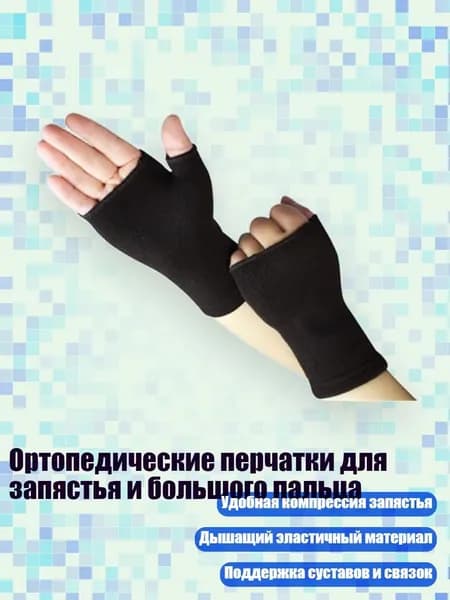 Накладки на ладони