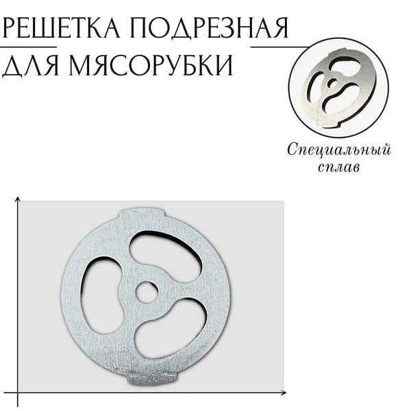 Решётка подрезная для мясорубки