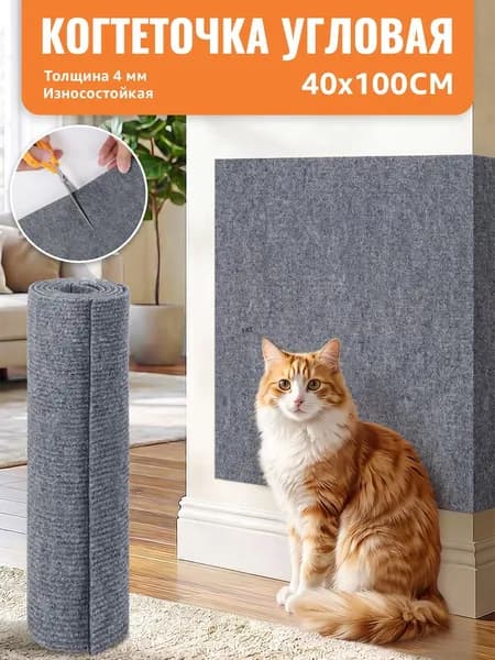Самоклеющаяся когтеточка для кошек настенная угловая