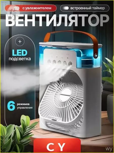 Эксклюзивный компактный водяной кулер, используемый для охлаждения воздуха в офисе и доме