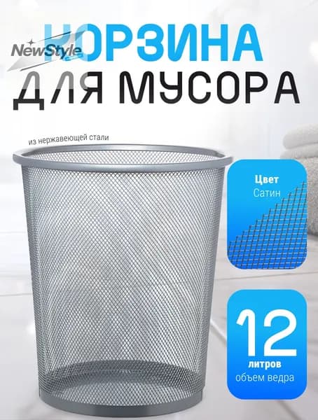 Корзина для бумаг MIAPROF сатин, 12 л, 1 шт