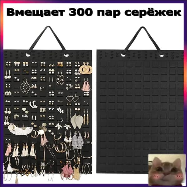 Органайзер для украшений-скидк