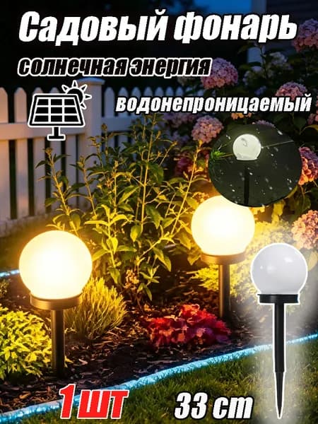 Уличный светильник, количество ламп:1шт