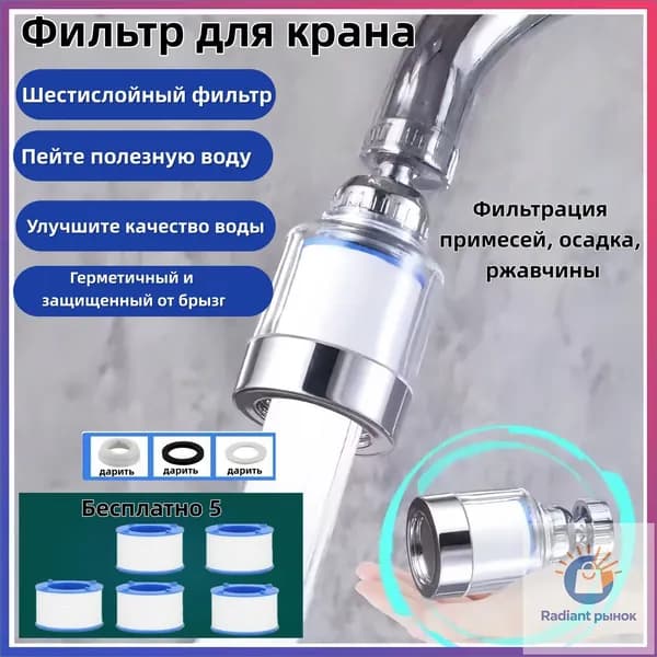 Фильтр для воды, насадка на кран водосберегающая и набор сменных картриджей