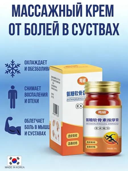 обезболивающий, для суставов и мышц, с экстрактом розмарина и прополиса, 50 мл