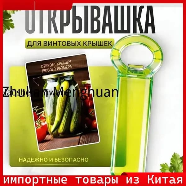Открывалка abs пластик 1 шт прозрачный, светло-зеленый