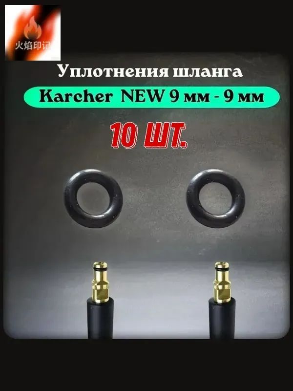 Запчасть для мойки высокого давления