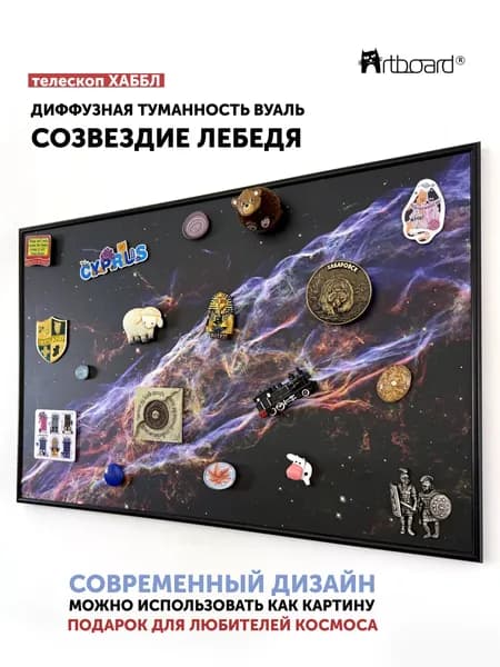 Магнитная доска с матовым полимерным покрытием, для хранения магнитов, для дома и офиса, в тонком алюминиевом багете, АртБорд, Звездная вуаль, 60х40 см, в тонком алюминиевом багете.