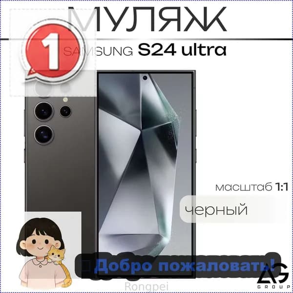 Муляж S24 Ultra Черный/ Образец для витрин