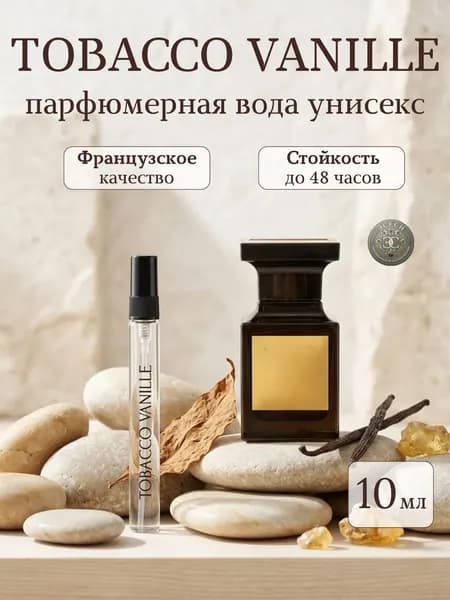 Духи женские Tobacco Vanille 10мл, парфюмерная вода женская Табако Ваниль