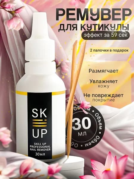 Ремувер для удаления кутикулы