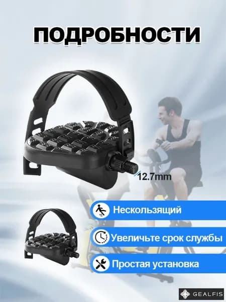 Крепления ног для велотренажера