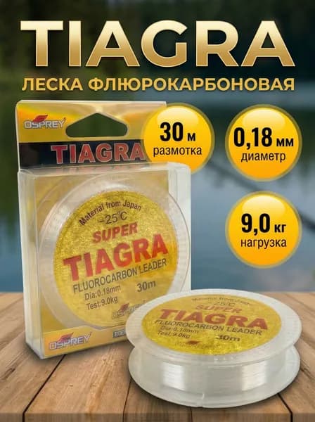 Леска для рыбалки TIAGRA флюрокарбоновая 0.18мм-30м.