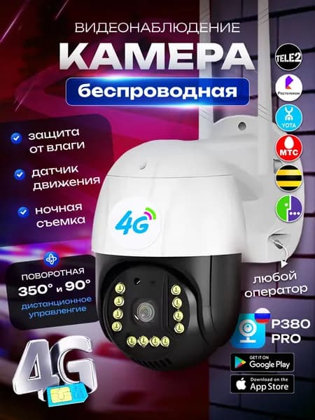 Уличная 4G поворотная камера видеонаблюдения V20 на сим-карте с ночной цветной съёмкой