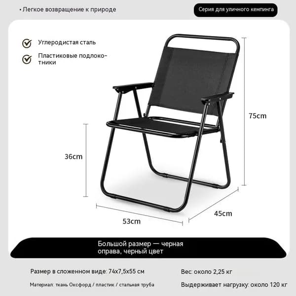 Складной стул, 1 шт.