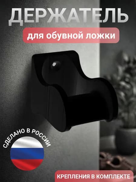 Вешалка ложки для обуви