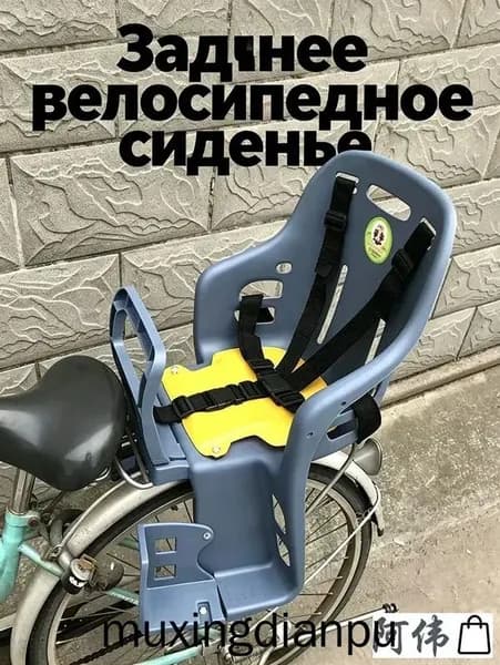 Велокресло заднее, крепление на багажник