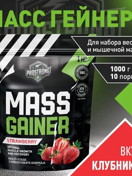 Prostrong Nutrition Mass Gainer 1 кг Клубника