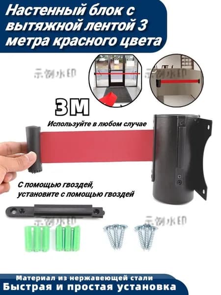 Настенный блок с вытяжной лентой 3 метра красного цвета / крепеж для ленты удобный механизм вытягивания практ
