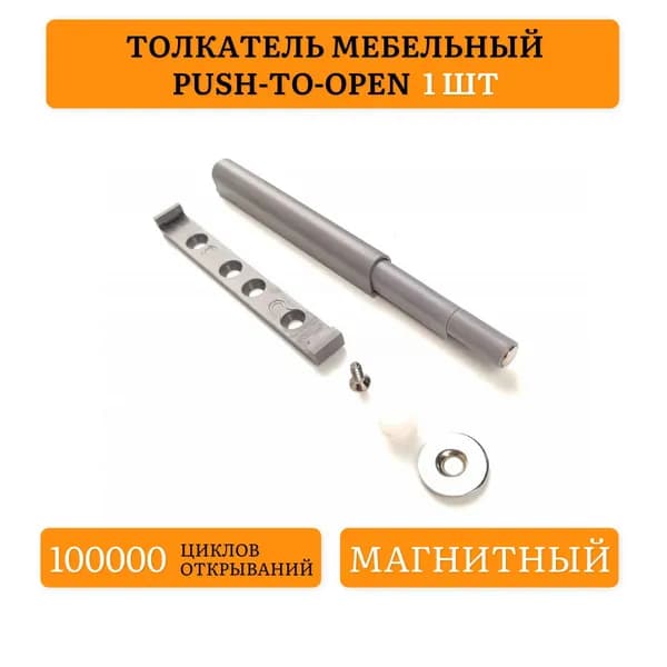 Толкатель мебельный